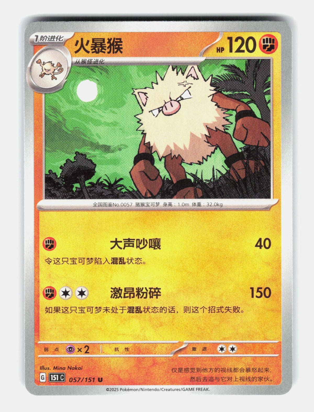 Primeape 057/151 Collect 151 Pokemon Chinese Near Mint