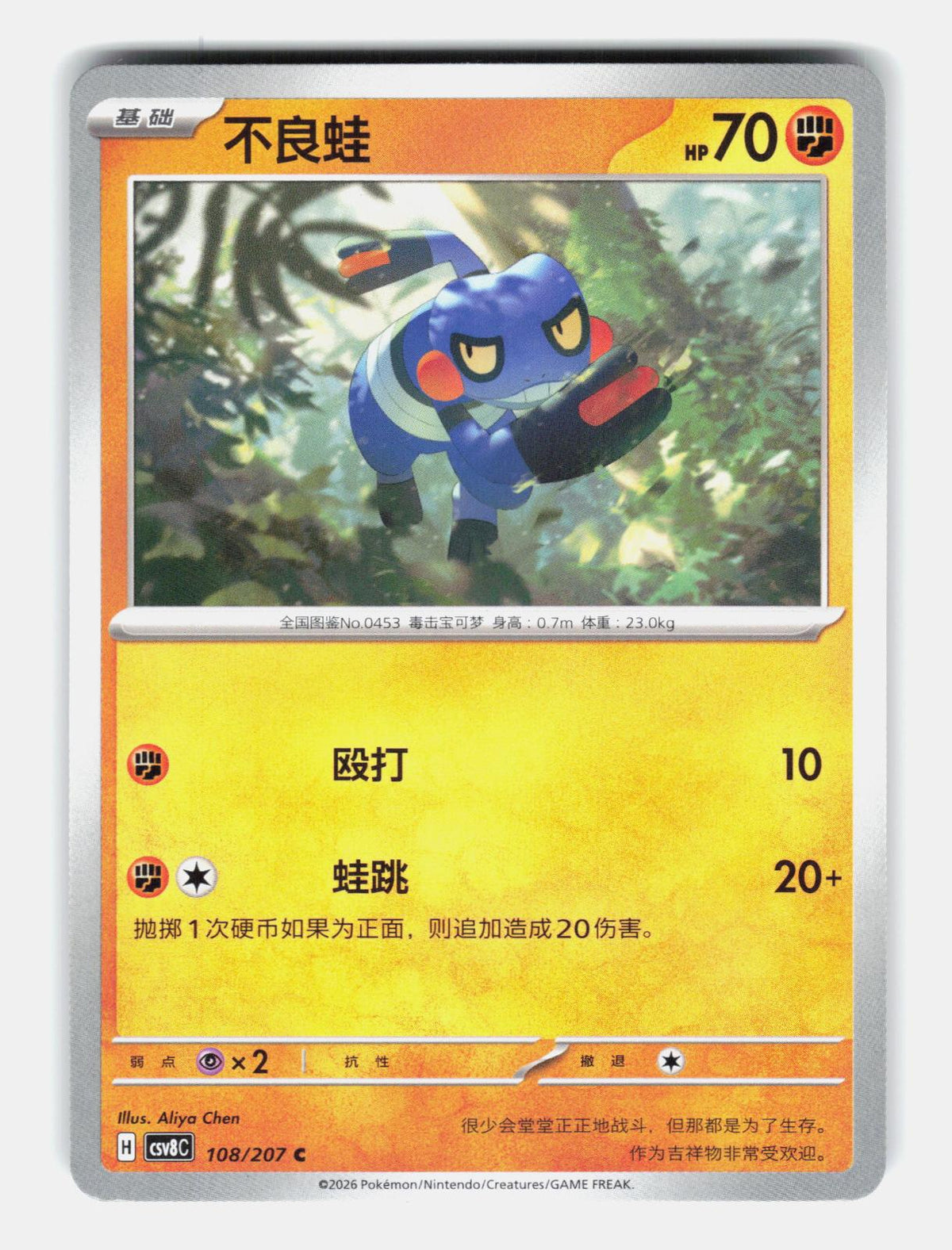 Croagunk 108/207 Brilliant Fantasy Pokemon Chinese Near Mint