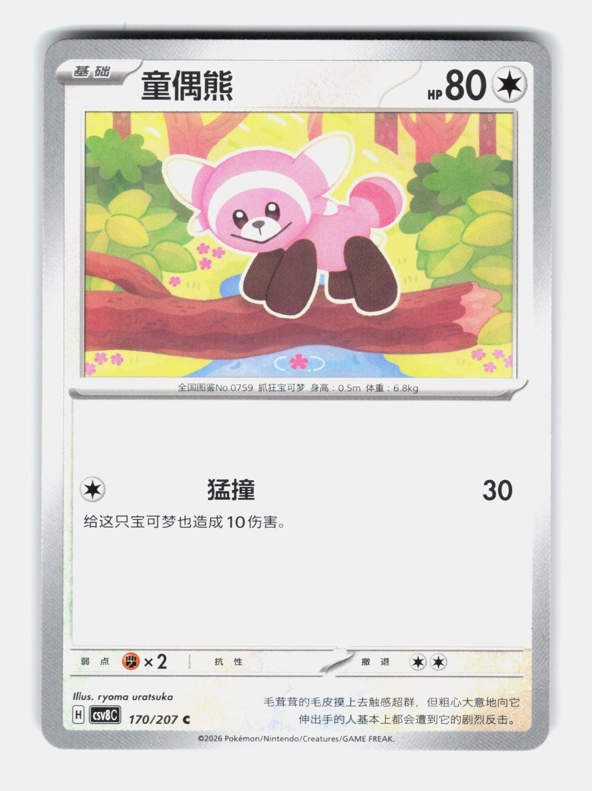 Stufful 170/207 Brilliant Fantasy Pokemon Chinese Near Mint