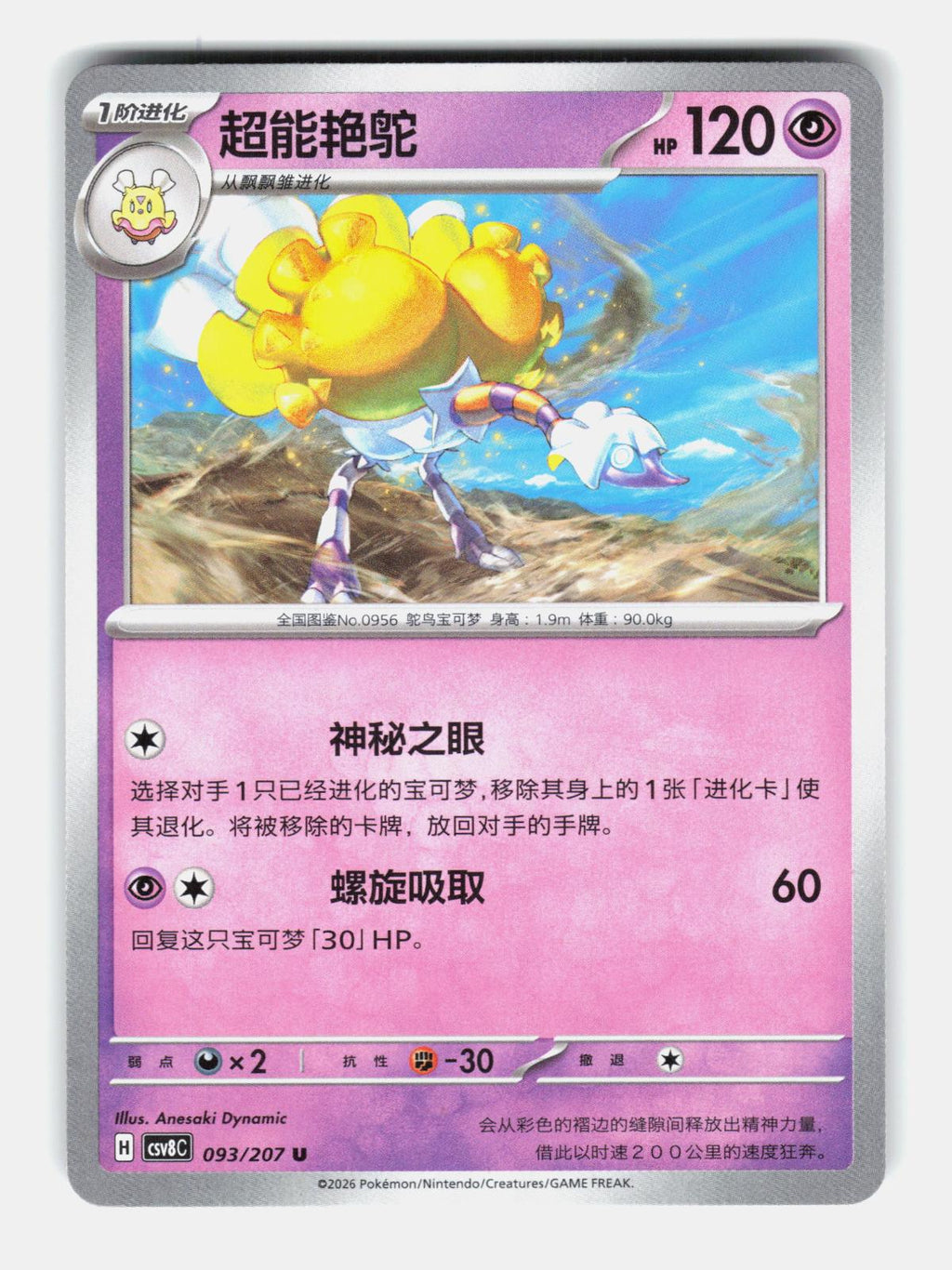 Espathra 093/207 Brilliant Fantasy Pokemon Chinese Near Mint