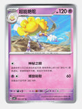 Espathra 093/207 Brilliant Fantasy Pokemon Chinese Near Mint
