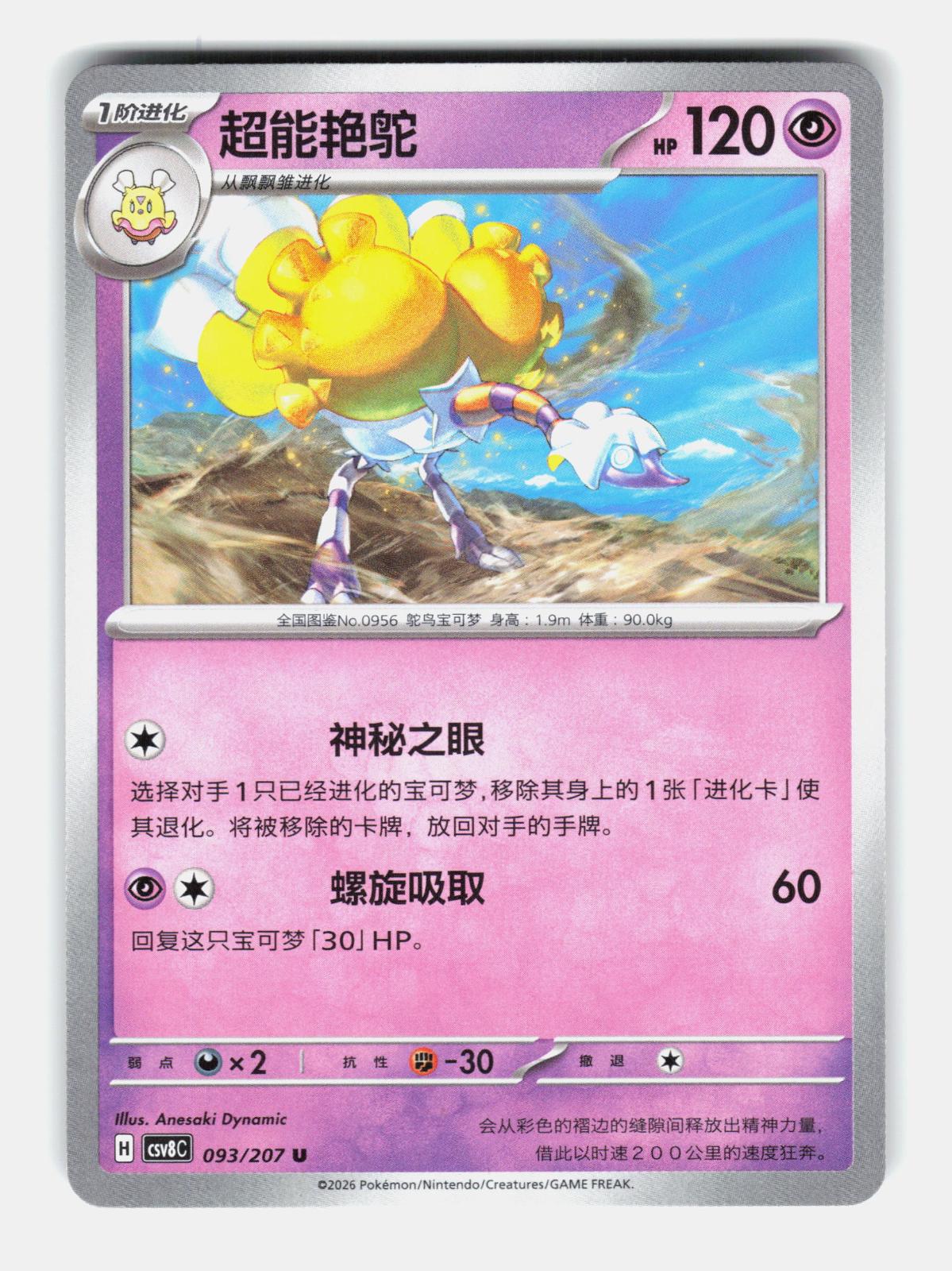 Espathra 093/207 Brilliant Fantasy Pokemon Chinese Near Mint