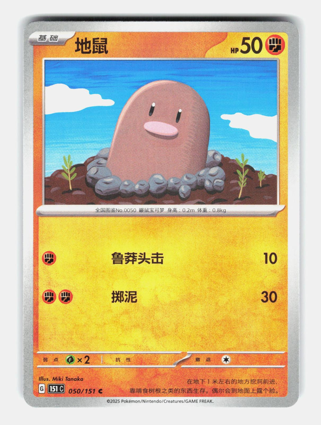 Diglett 050/151 Collect 151 Pokemon Chinese Near Mint