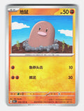 Diglett 050/151 Collect 151 Pokemon Chinese Near Mint