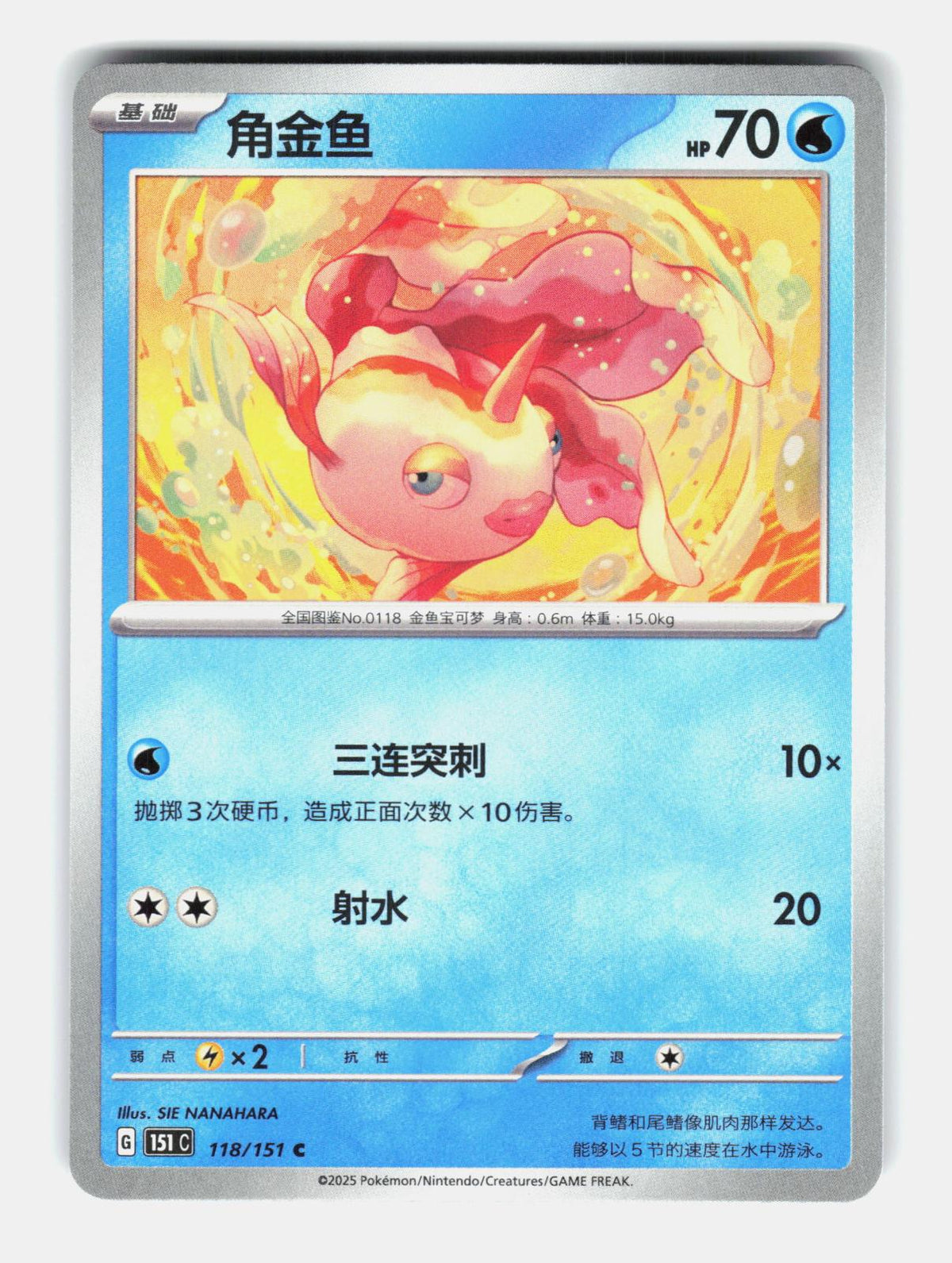 Goldeen 118/151 Collect 151 Pokemon Chinese Near Mint