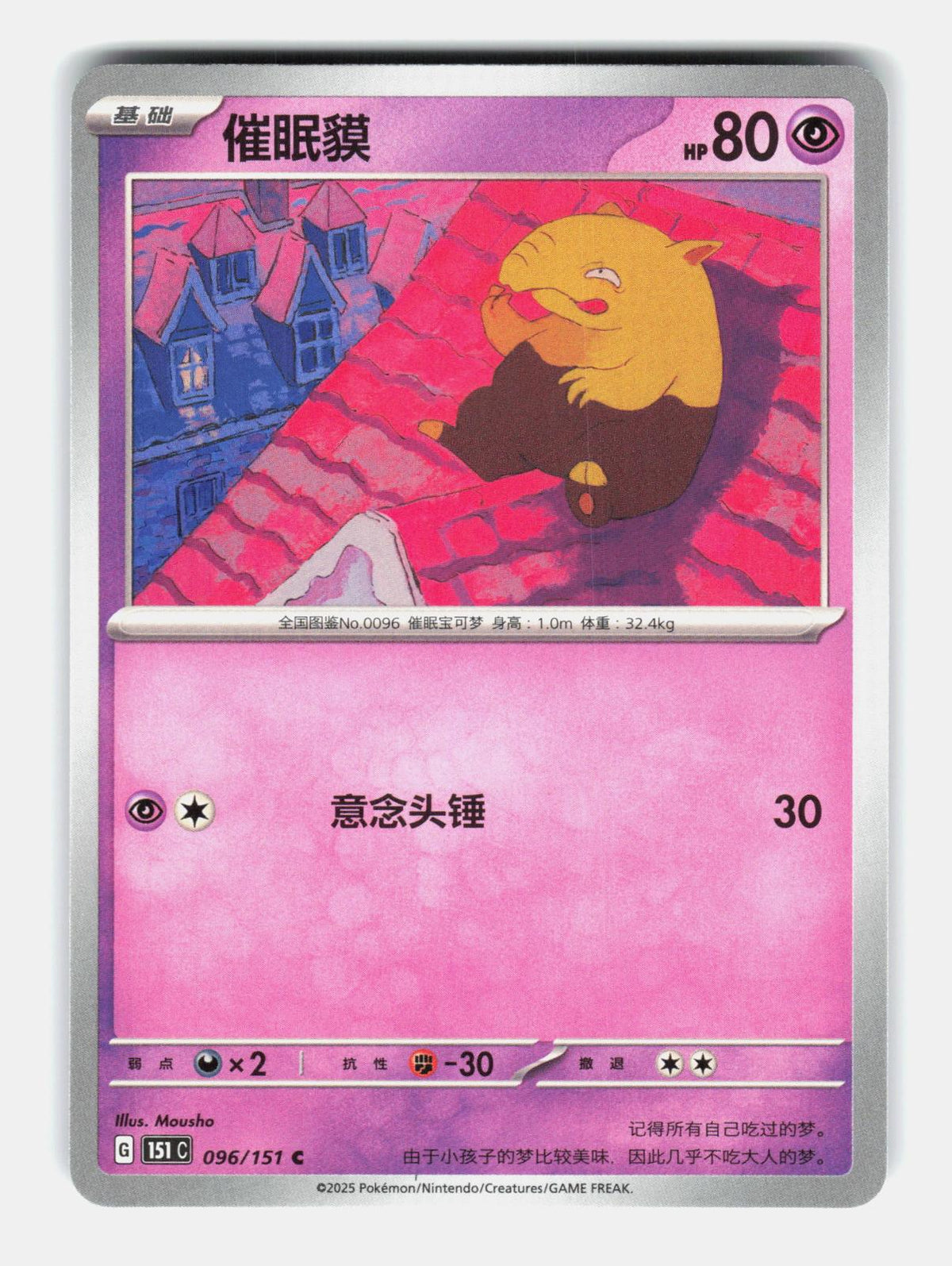 Drowzee 096/151 Collect 151 Pokemon Chinese Near Mint