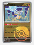 Cubone 104/151 Collect 151 Pokemon Chinese Near Mint Poke Ball Holo