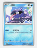 Shellder 090/151 Collect 151 Pokemon Chinese Near Mint