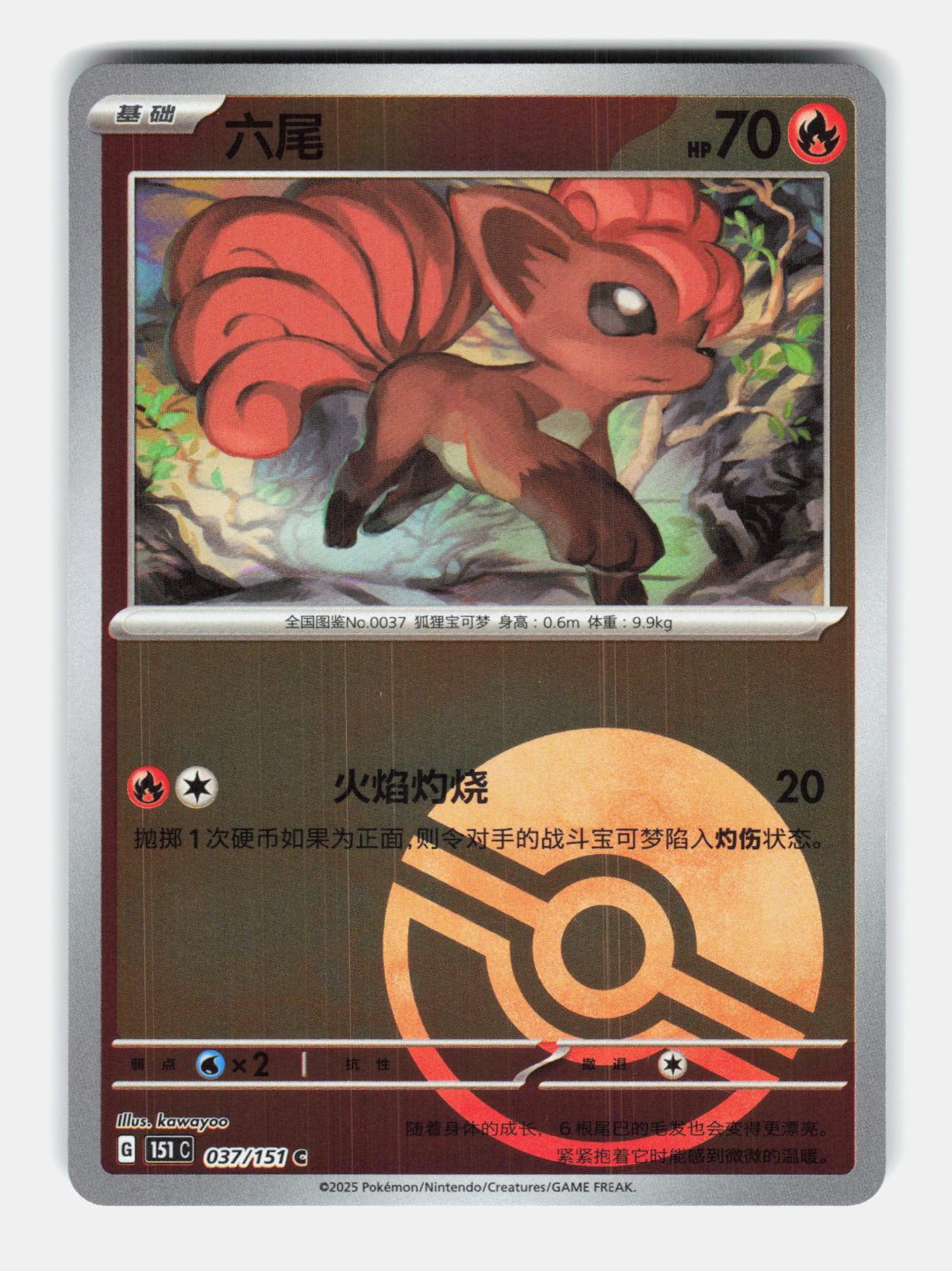 Vulpix 037/151 Collect 151 Pokemon Chinese Near Mint Poke Ball Holo