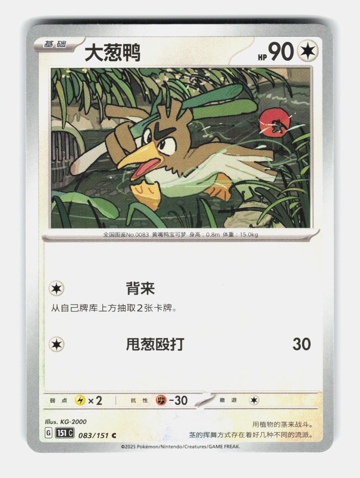 Farfetch'd 083/151 Collect 151 Pokemon Chinese Near Mint