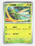 Scyther 123/151 Collect 151 Pokemon Chinese Near Mint