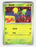 Bellsprout 069/151 Collect 151 Pokemon Chinese Near Mint