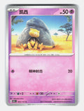 Abra 063/151 Collect 151 Pokemon Chinese Near Mint