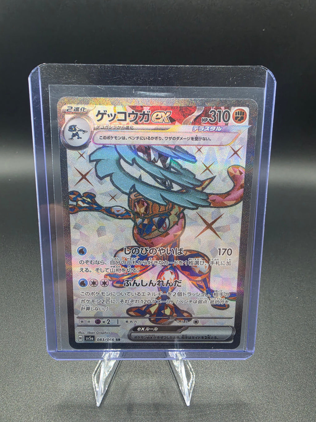 Greninja ex - 083/066 - SV5a: Crimson Haze (SV5a) Japanese