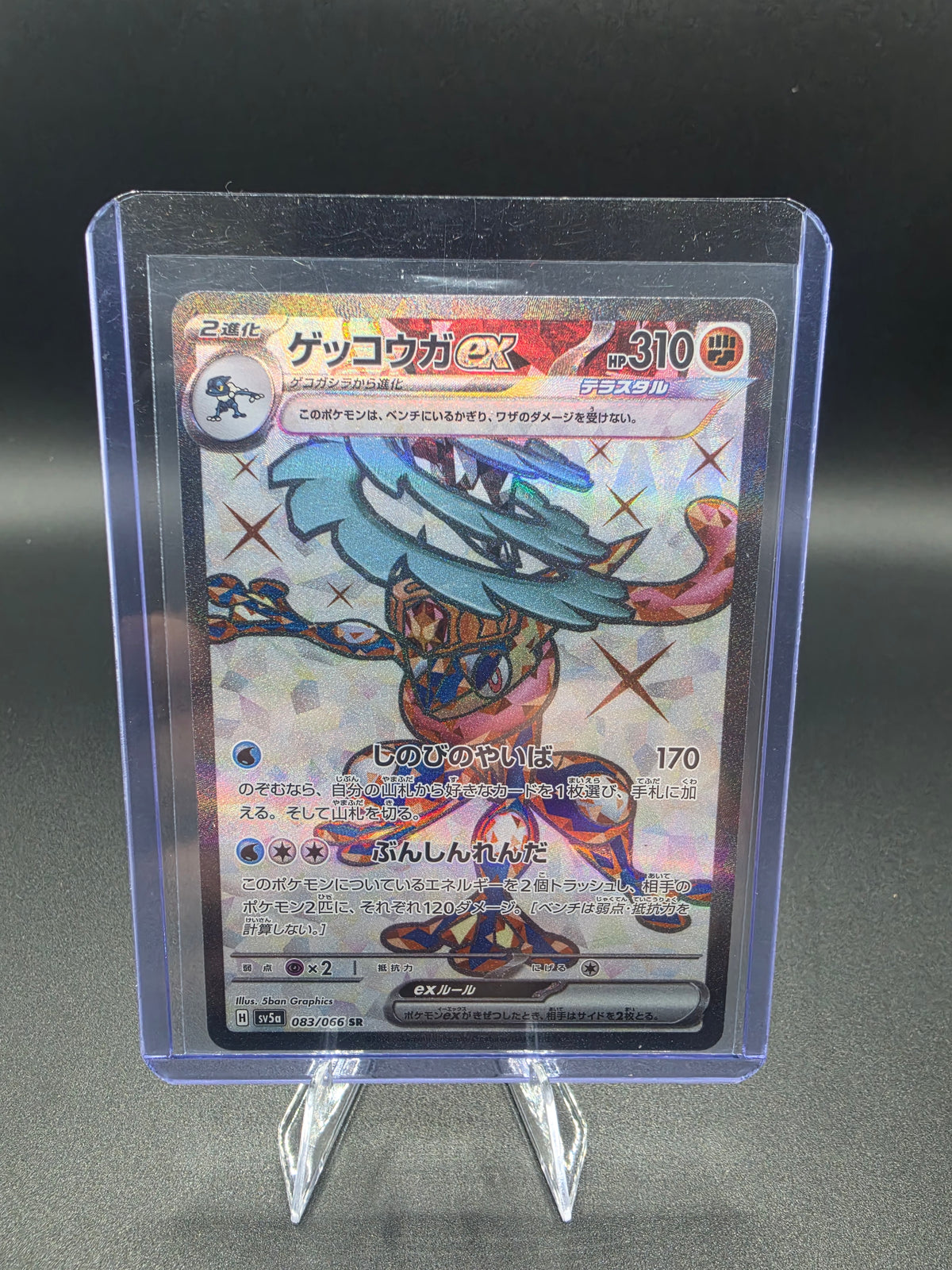 Greninja ex - 083/066 - SV5a: Crimson Haze (SV5a) Japanese