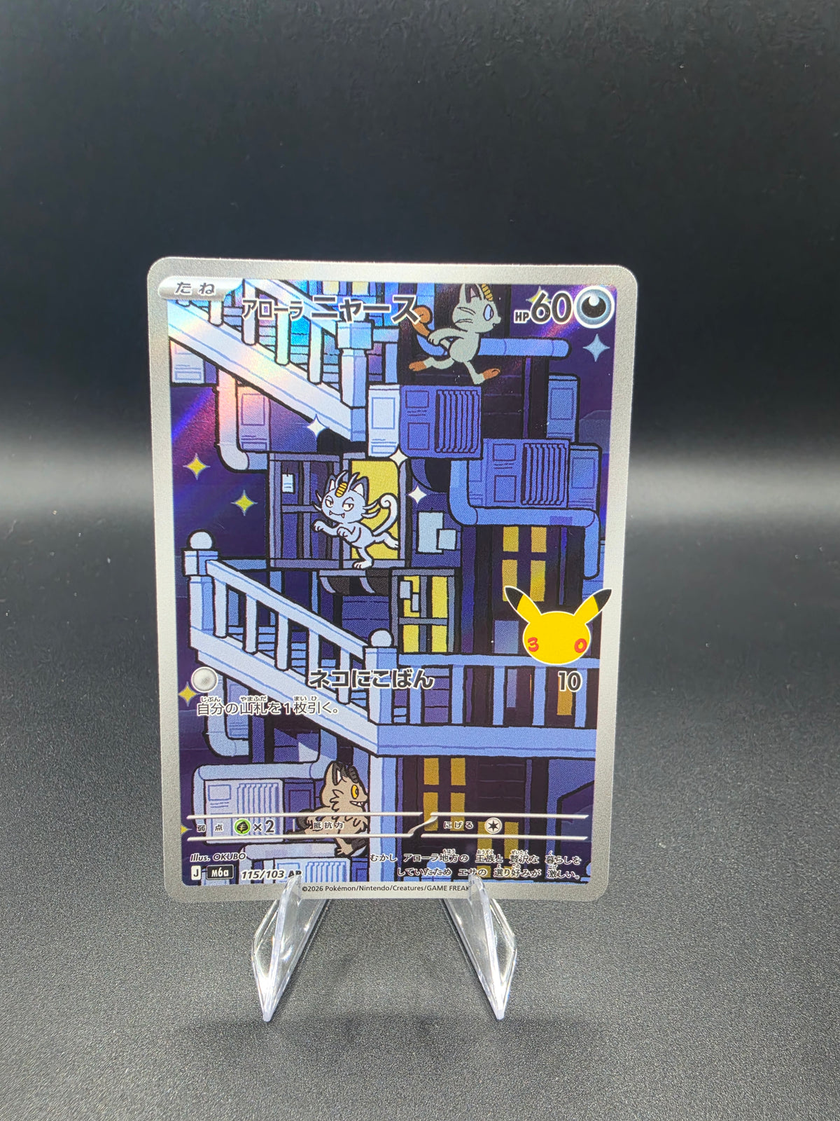 Alolan Meowth - 115/103 - M6a: MEGA Expansion 30th Celebration (m6a) Japanese