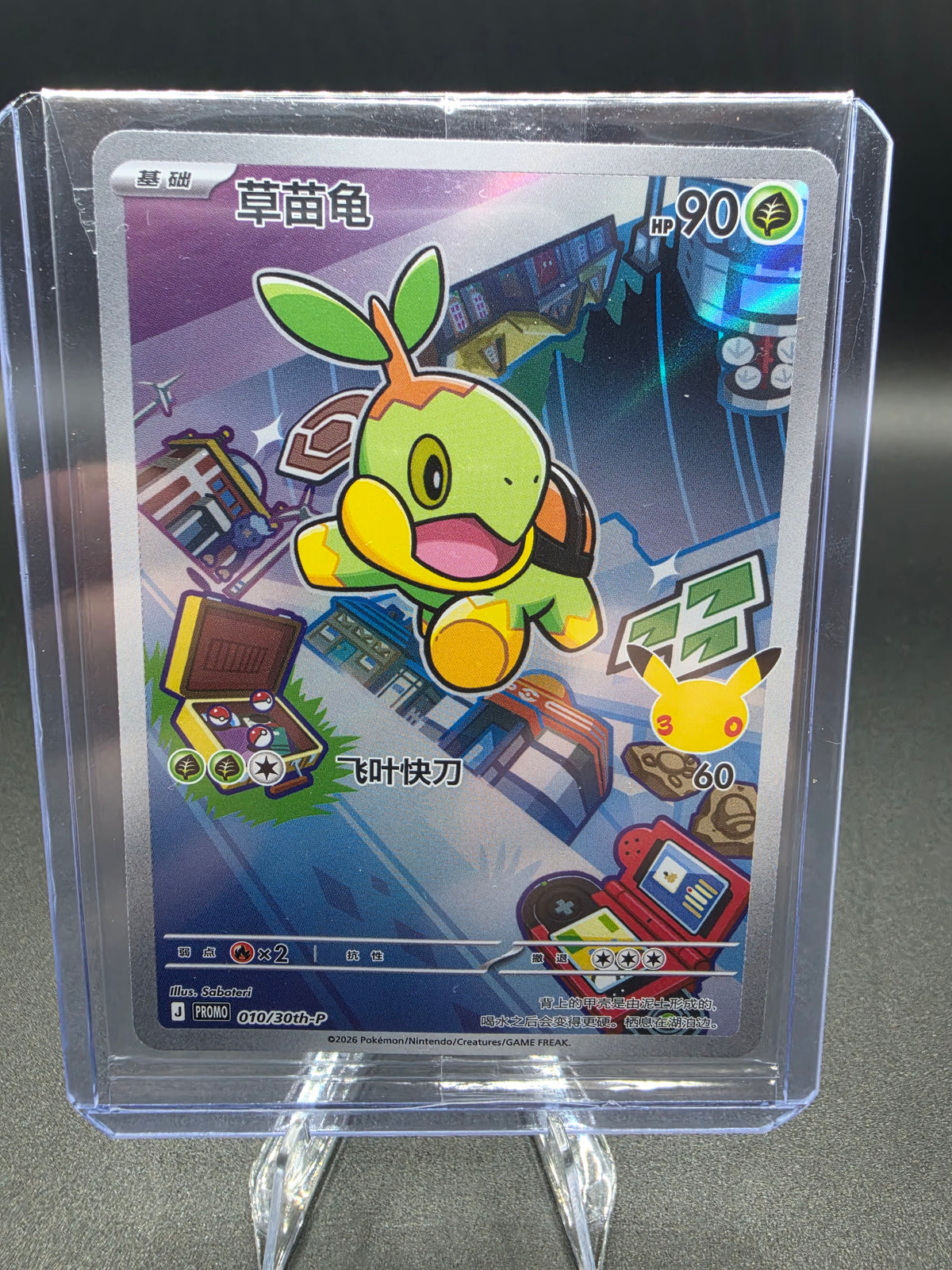 Turtwig #10/30th-P SEALED Pokemon Chinese Promo