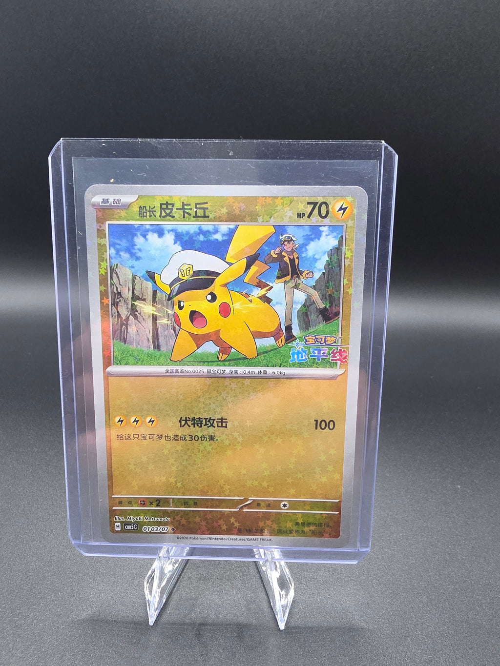 Pokemon - Gem Pack Vol.5 - Captain Pikachu - 01-03/07