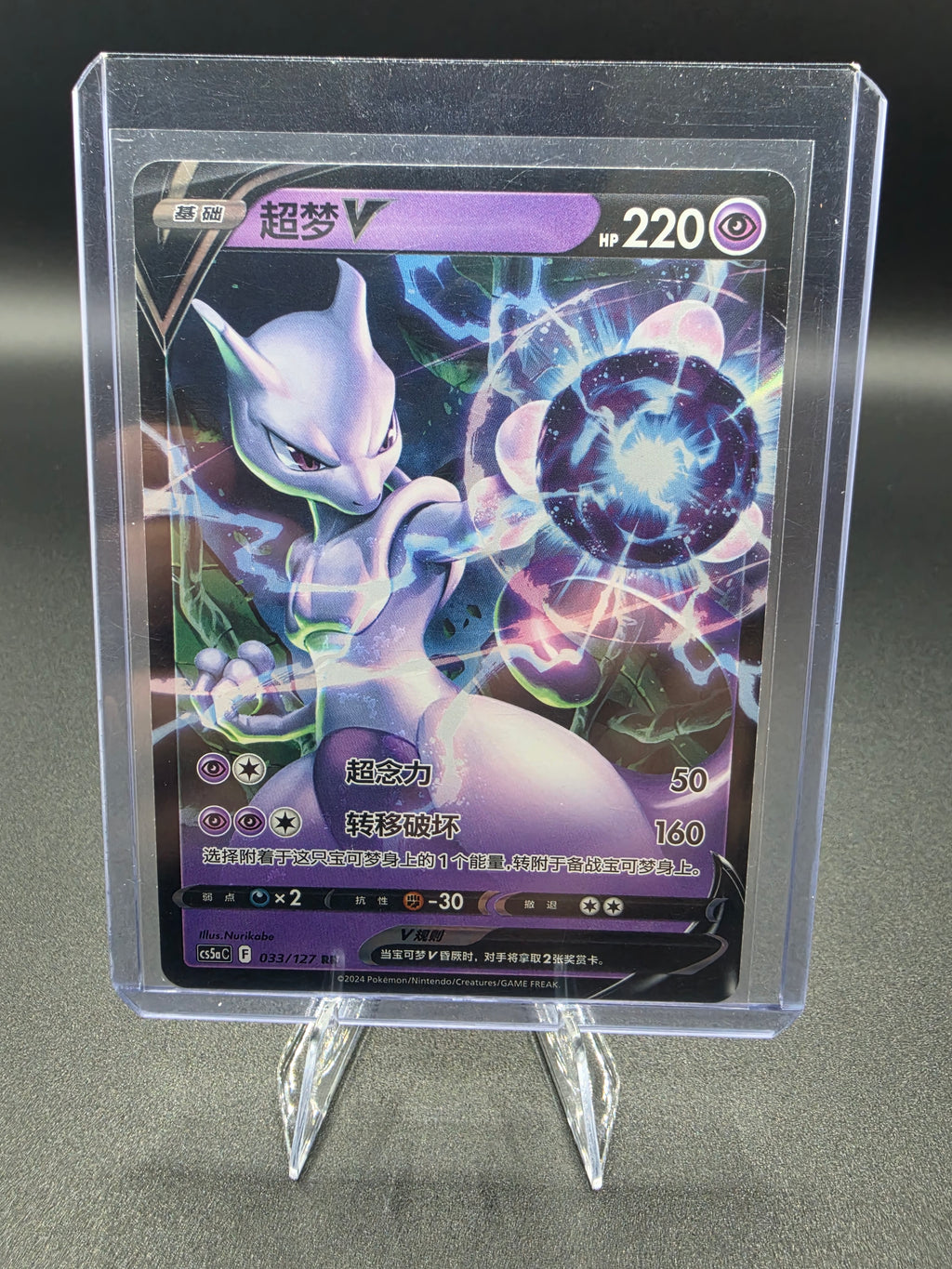 Pokemon TCG Chinese Mewtwo V RR Scarlet & Violet CS5aC 033/127