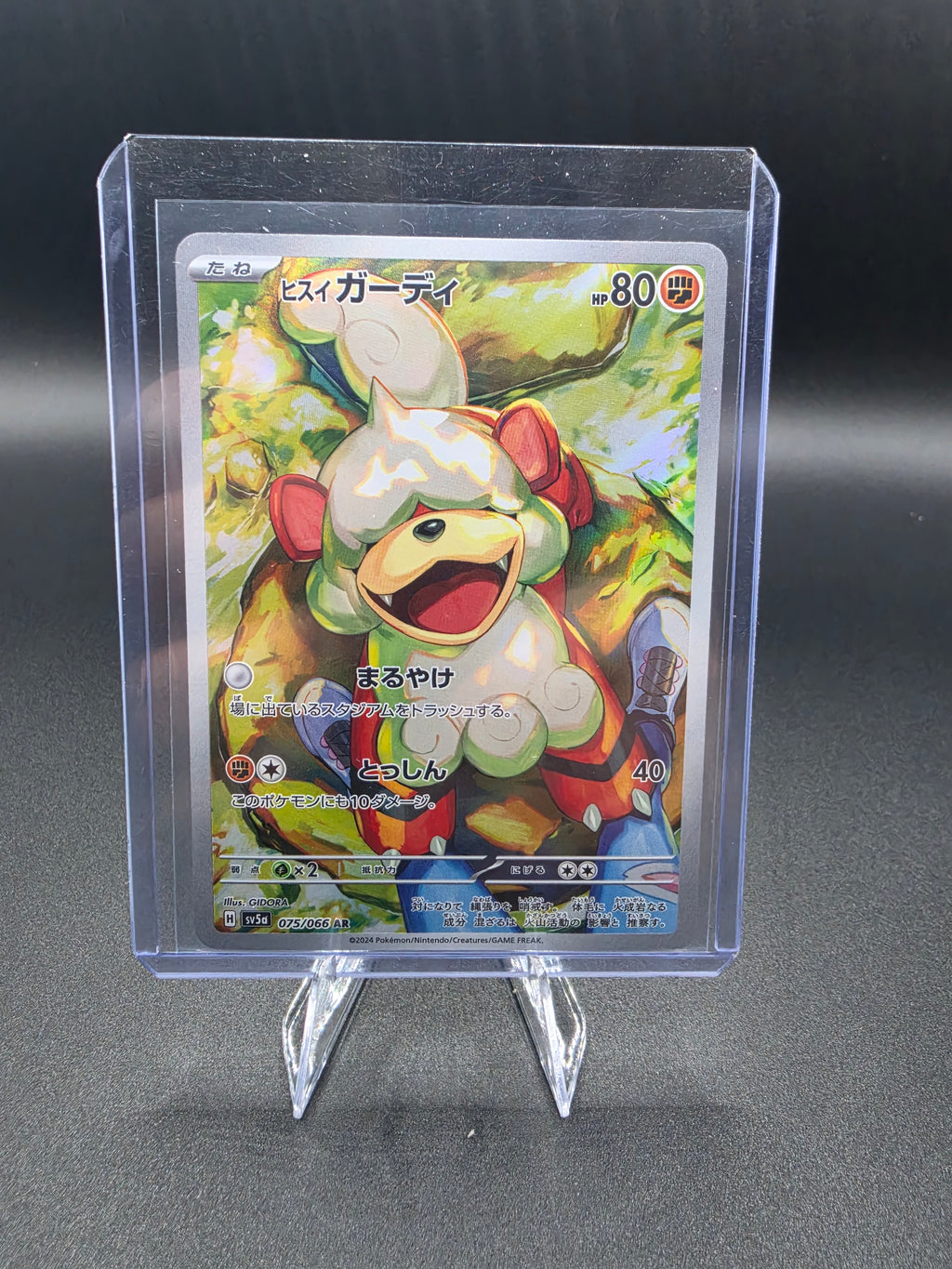 Hisuian Growlithe - 075/066 - SV5a: Crimson Haze (SV5a) Japanese