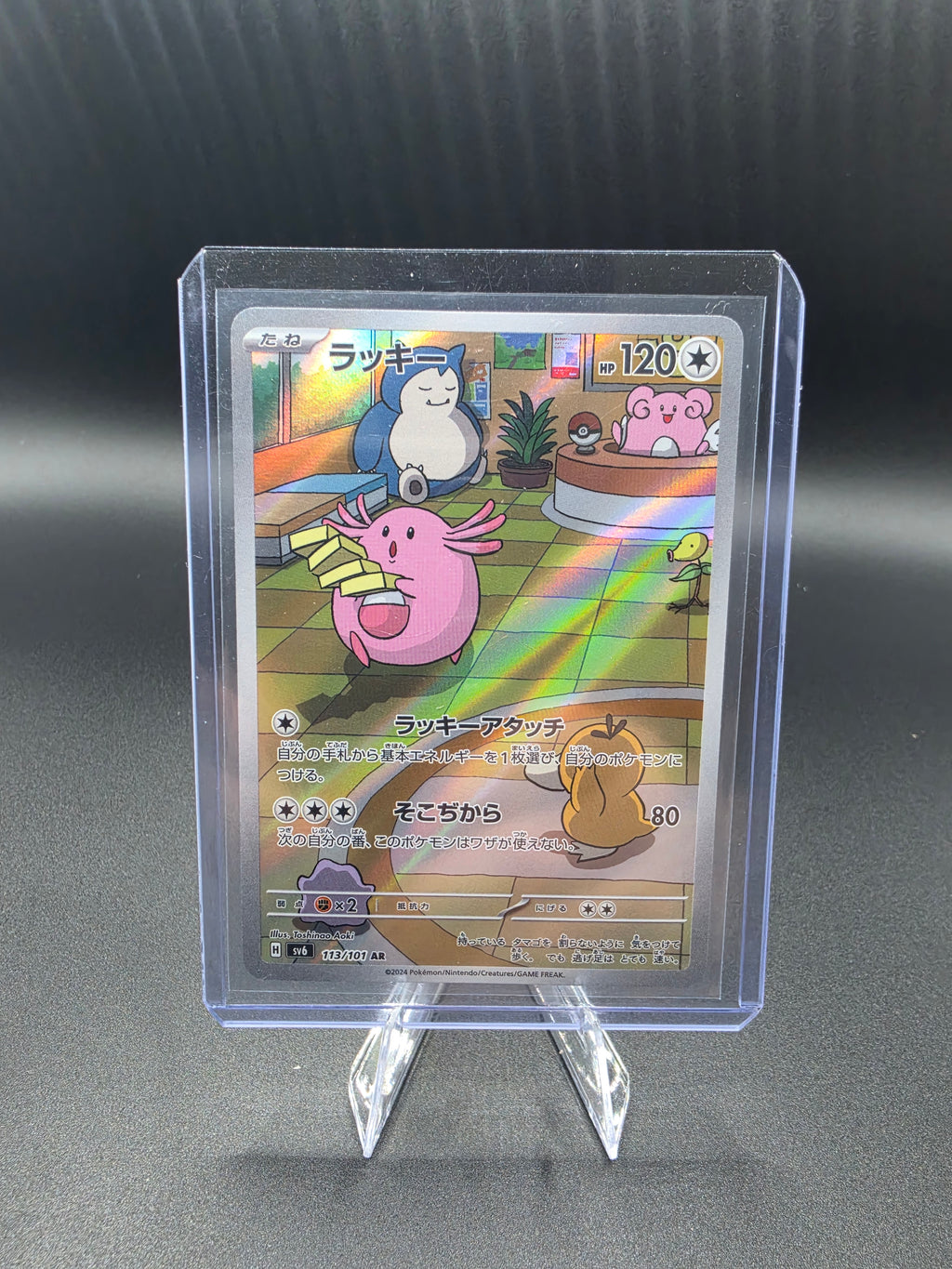 Chansey - 113/101 - SV6: Transformation Mask (SV6) Japanese