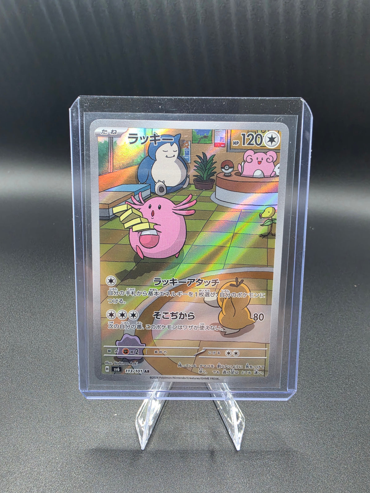Chansey - 113/101 - SV6: Transformation Mask (SV6) Japanese
