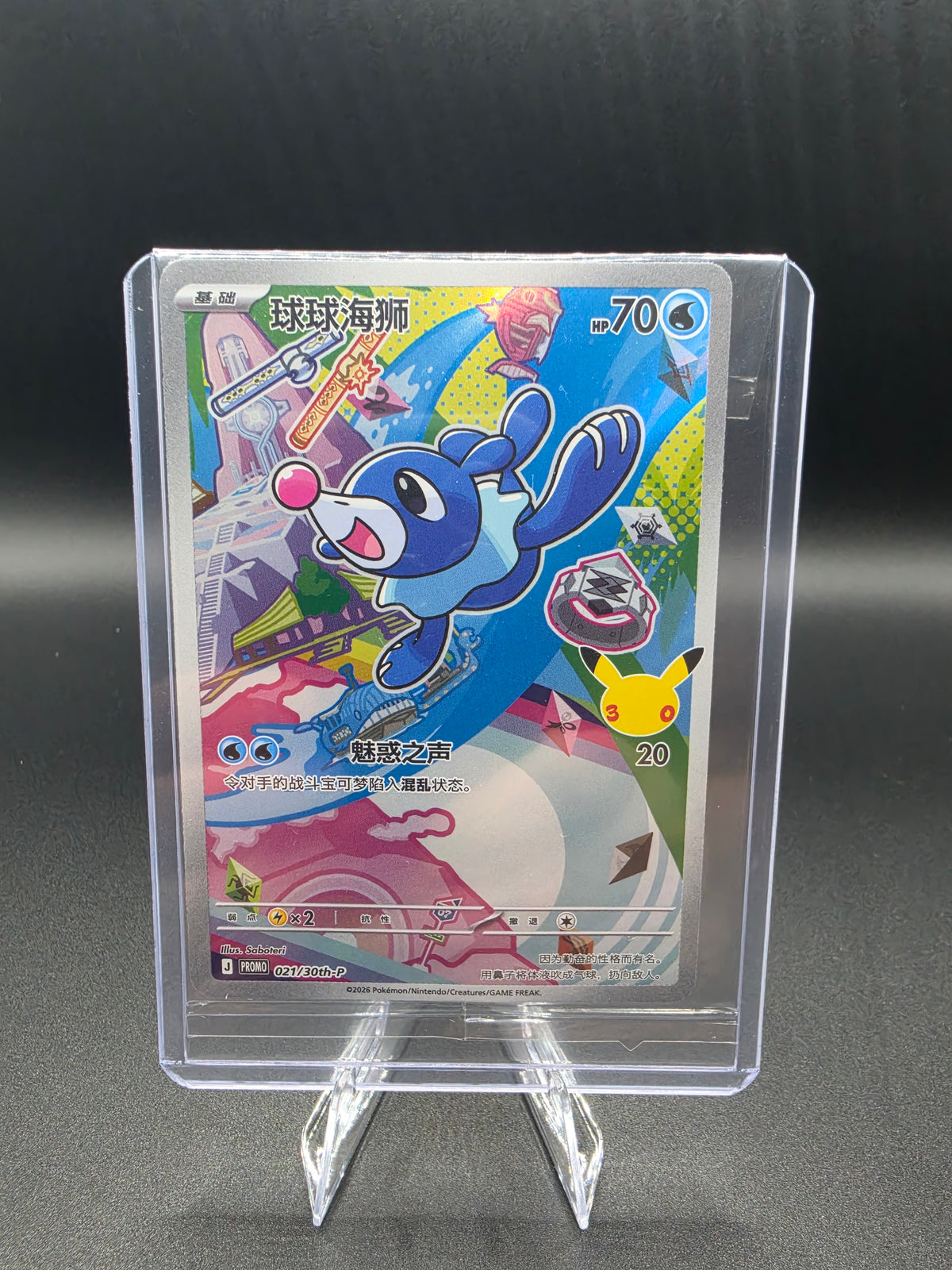 Popplio SEALED PROMO Pokemon 2026 S-Chinese 30th Anniversary First Partner Card
