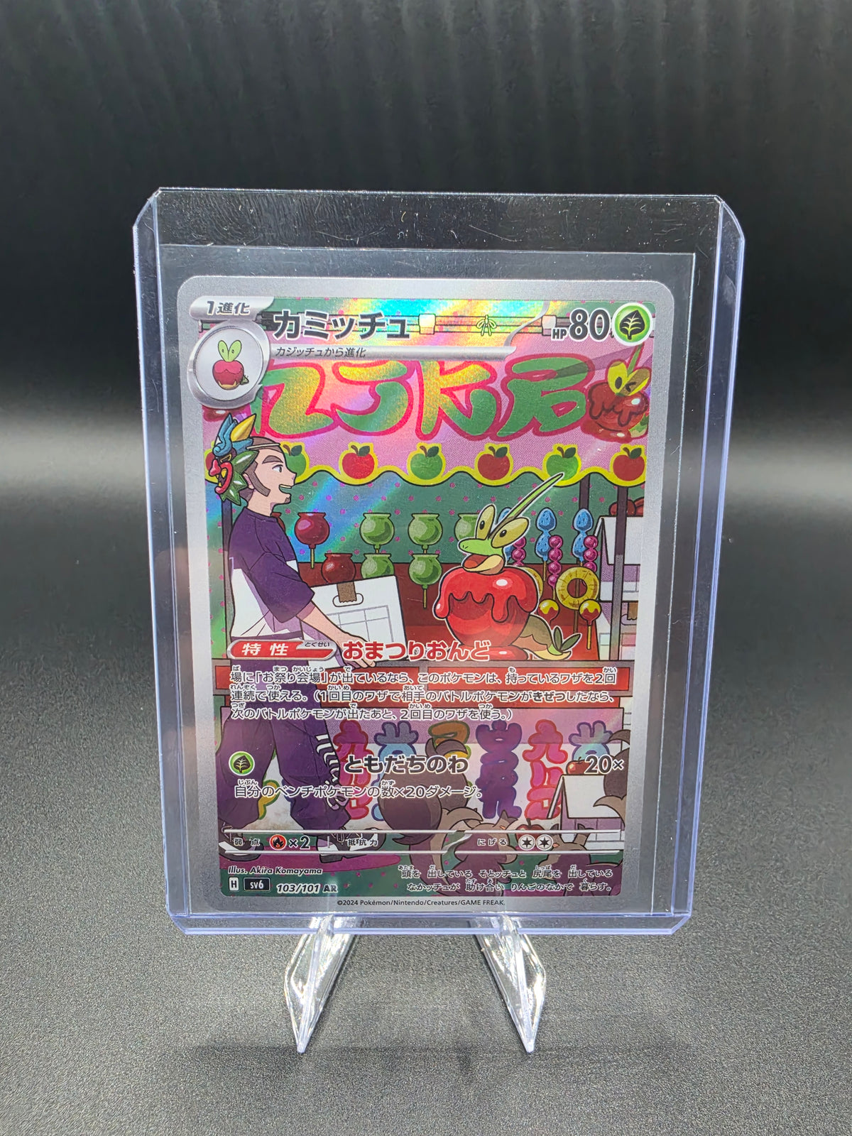 Dipplin - 103/101 - SV6: Transformation Mask (SV6) Japanese